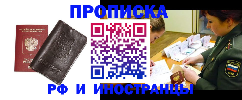 прописка гарантия в Плавске