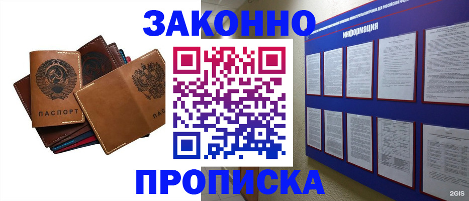 прописка паспорт в Плавске