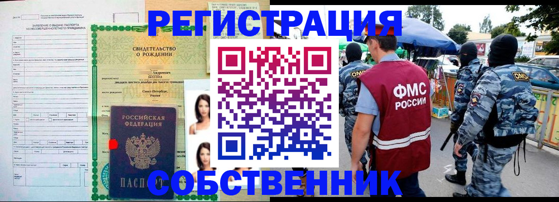 регистрация по адресу проживания в Плавске