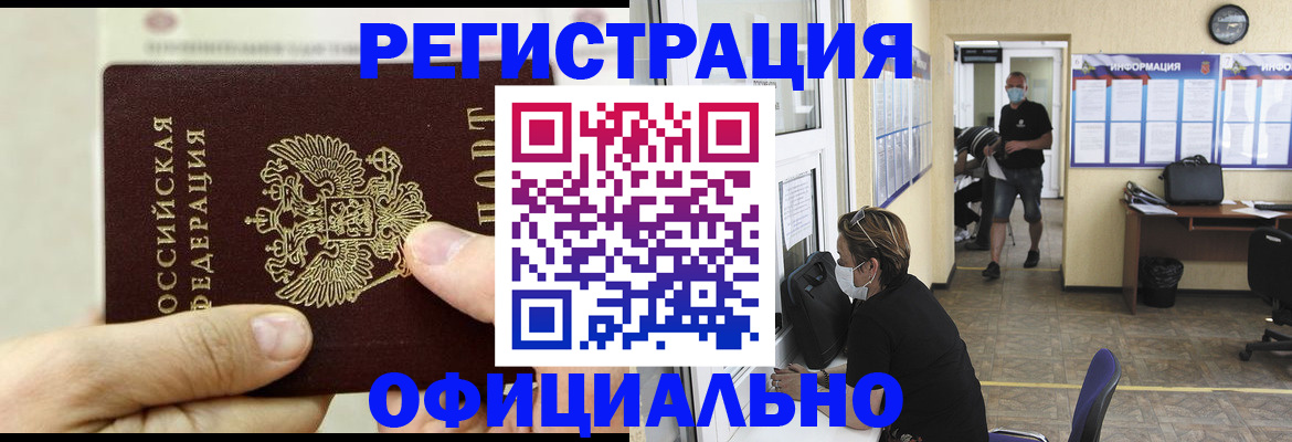 регистрация по месту жительства с гарантией компании в Плавске