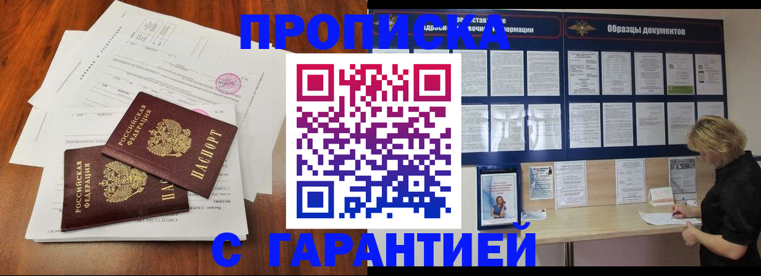 прописка для школы в Плавске